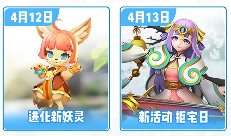 《一起来捉妖》拒宅日活动