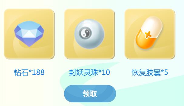 《一起来捉妖》不删档测试礼包