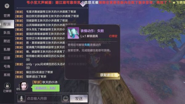 《完美世界》手游失败动作表情怎么获得