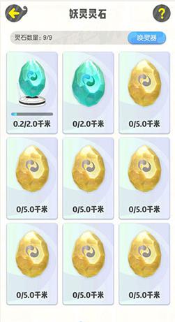 《一起来捉妖》灵石获得方法