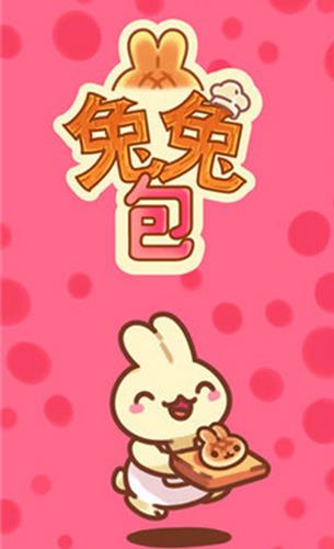 《兔兔包》游戏新手入门玩法