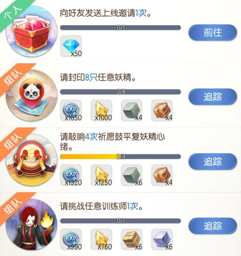 《一起来捉妖》手游每日任务怎么做
