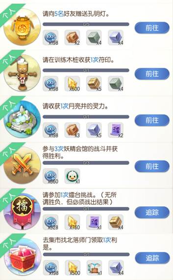 《一起来捉妖》手游每日任务怎么做
