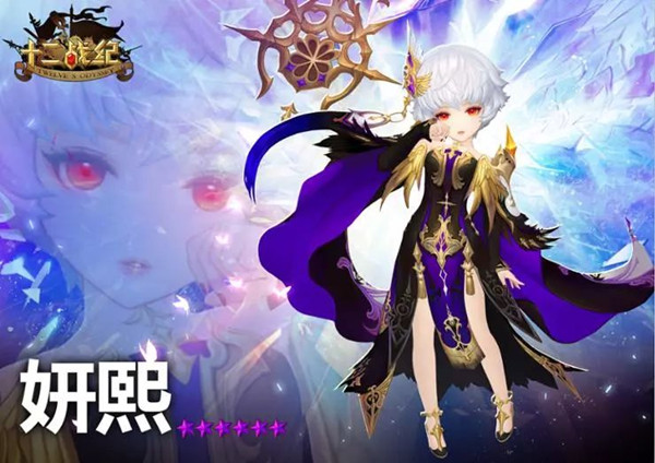《十二战纪》末日引渡者妍熙技能详解