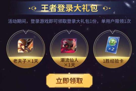 《王者荣耀》黄金狮子座登录礼包