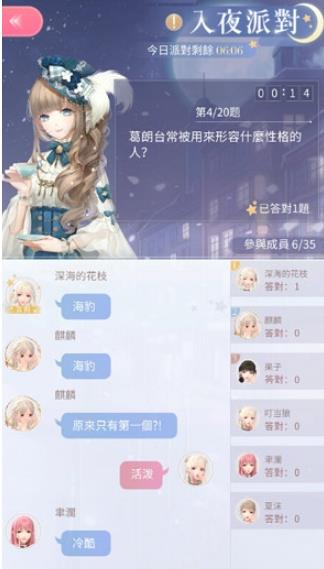 《闪耀暖暖》入夜派对答案大全