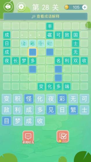 《成语拼字接龙》全关卡攻略大全