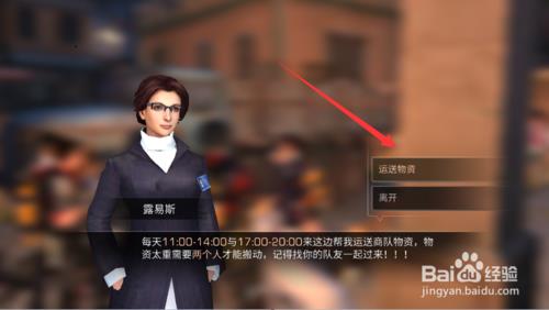 《明日之后》物资运送任务攻略