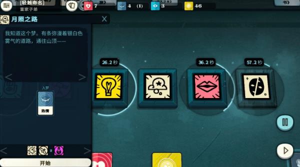 《密教模拟器》光界玩法攻略大全