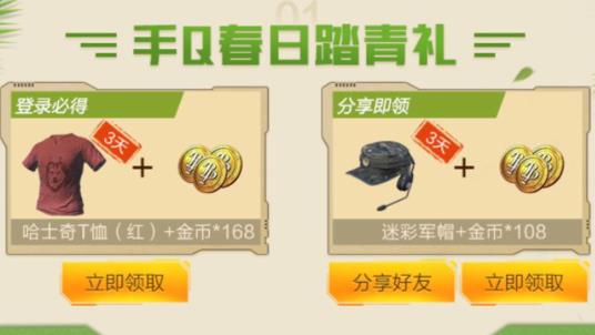 《绝地求生刺激战场》小长假春日踏青礼包