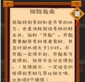 《妖怪手帐》第一章探险开船攻略详解
