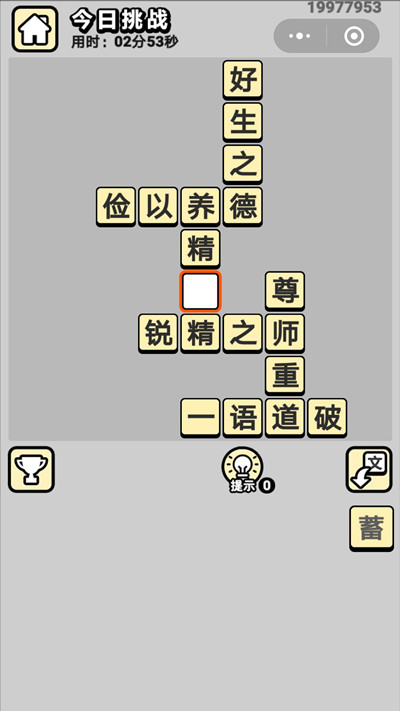《成语小秀才》4月10日每日挑战答案