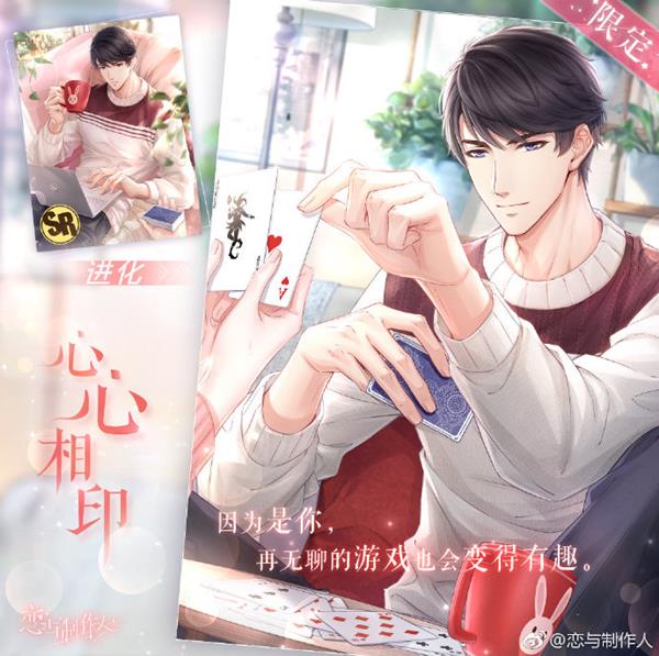 《恋与制作人》李泽言心心相印获取方式