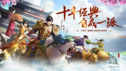 《问道》手游3周年神兽宠物图文一览