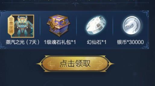 《完美世界》手游蒸汽之光礼包