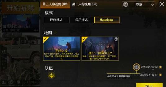 《绝地求生刺激战场》至暗之夜模式进入方法