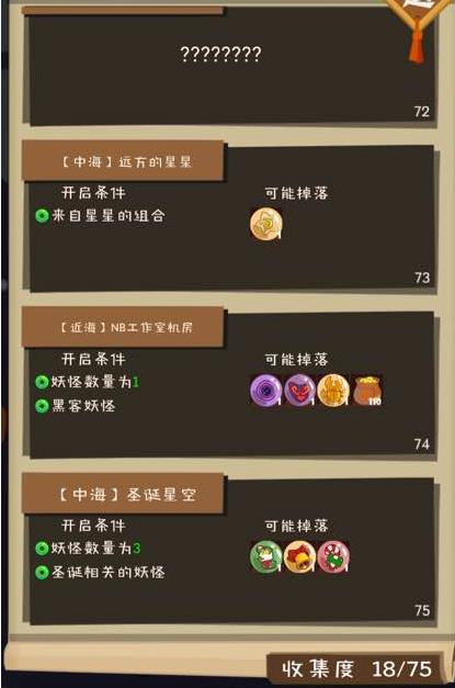 《妖怪手帐》探险攻略