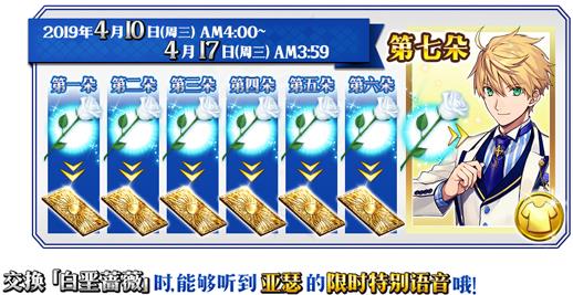 《FGO》白色情人节2019攻略