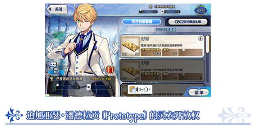 《FGO》白色情人节2019攻略