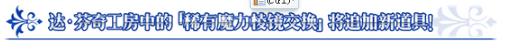 《FGO》白色情人节2019攻略