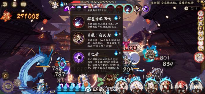 《阴阳师》虚假之月第八天打法攻略