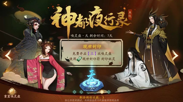 《神都夜行录》妖灵现世玩法预告