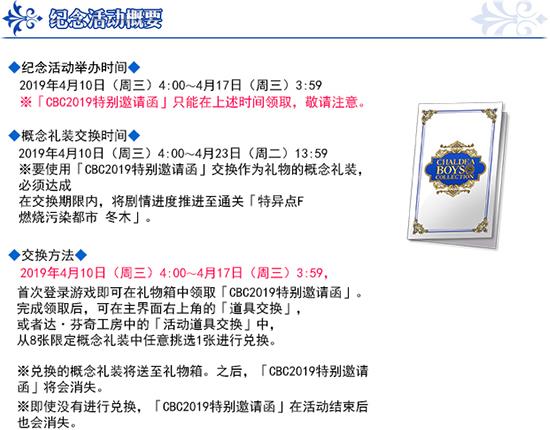 《FGO》迦勒底男性精选2019限时概念礼装赠送活动