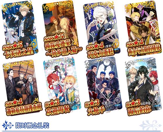 《FGO》迦勒底男性精选2019限时概念礼装赠送活动