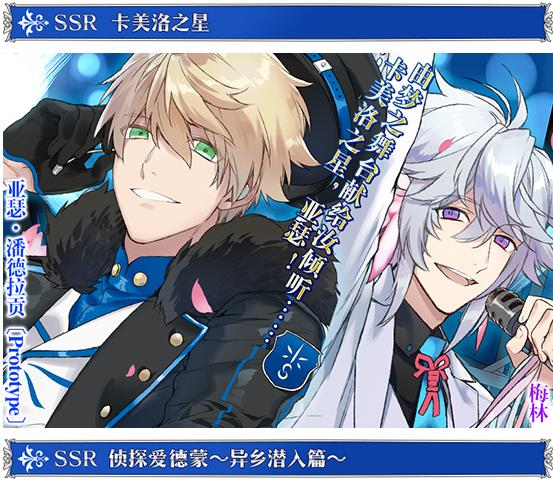 《FGO》迦勒底男性精选2019限时概念礼装赠送活动