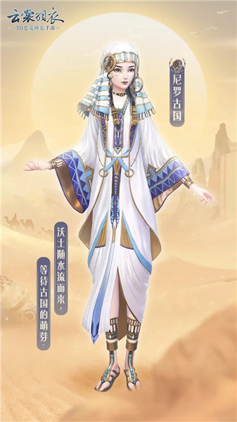 《云裳羽衣》奇妙西幻之旅有什么内容