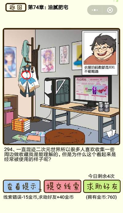 再见吧渣男油腻肥宅第294关怎么过_再见吧渣男油腻肥宅第294关图文通关攻略详解