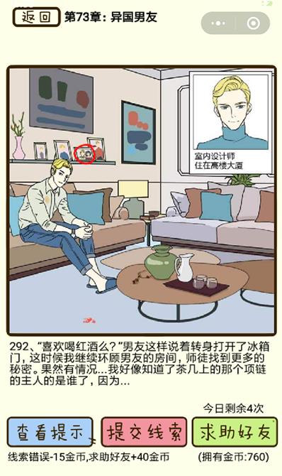 《再见吧渣男》异国男友第292关怎么过