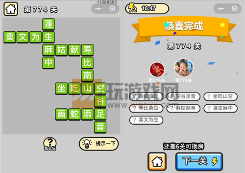 成语升官记二品内阁学士第774关答案_成语小秀才答案大全
