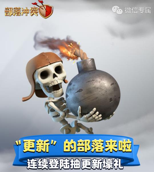 《部落冲突》4月微信礼包