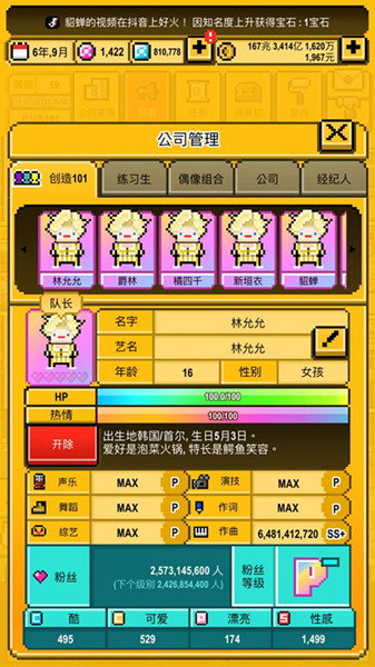 《偶像天团养成记》怎么分享到微信朋友圈