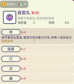 《重力弹球》音震丸紫球装备出装与输出攻略