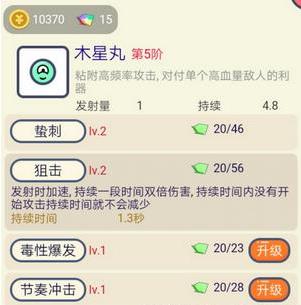 《重力弹球》木星丸使用心得技巧