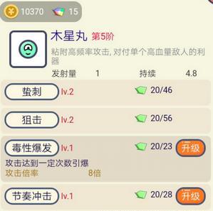 《重力弹球》木星丸使用心得技巧