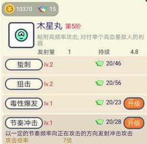 《重力弹球》木星丸使用心得技巧