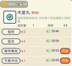 《重力弹球》木星丸使用心得技巧