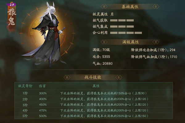 《神都夜行录》新妖灵狼鬼技能详解