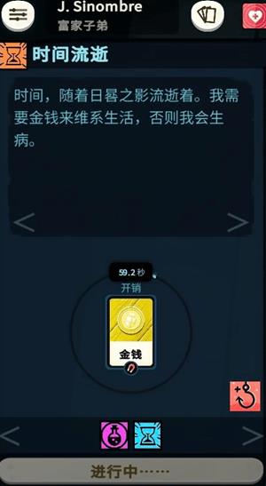 《密教模拟器》时间流逝玩法