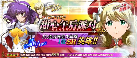 《梦幻模拟战》手游甜心午后派对活动
