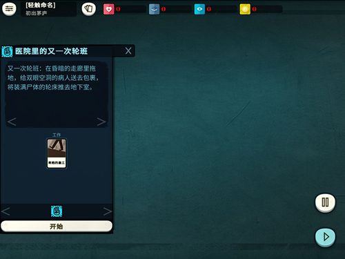 《密教模拟器》方格栏位详解