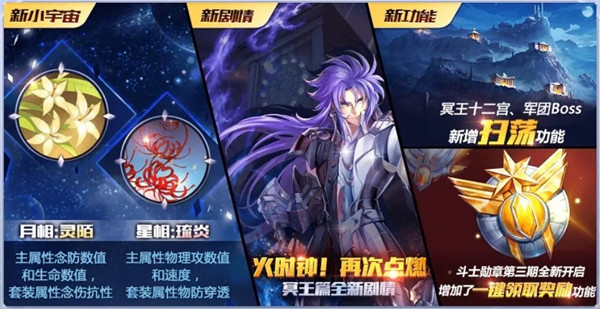 《圣斗士星矢》手游新剧情火时钟!再次点燃