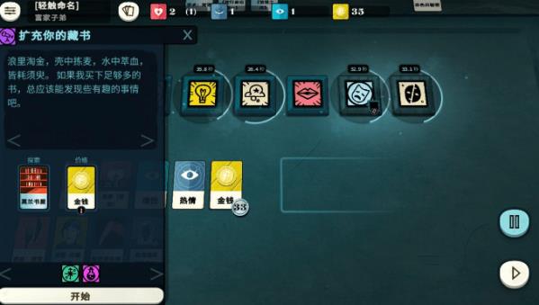 《密教模拟器》知识怎么获得