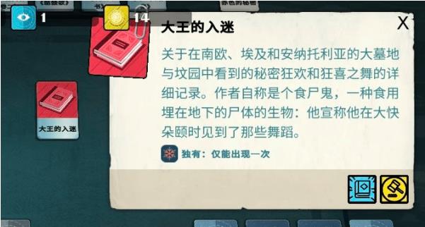 《密教模拟器》知识怎么获得