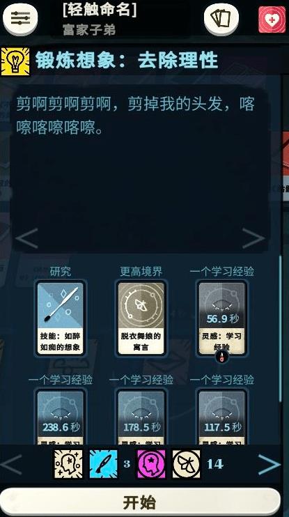 《密教模拟器》知识怎么获得