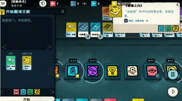 《密教模拟器》知识怎么获得