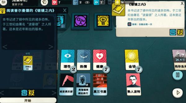 《密教模拟器》知识怎么获得